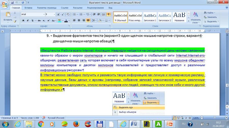 Практикум по работе с офисными приложениями MSWord и MSExcel - _11.jpg