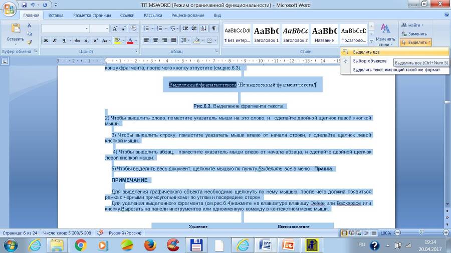 Практикум по работе с офисными приложениями MSWord и MSExcel - _12.jpg