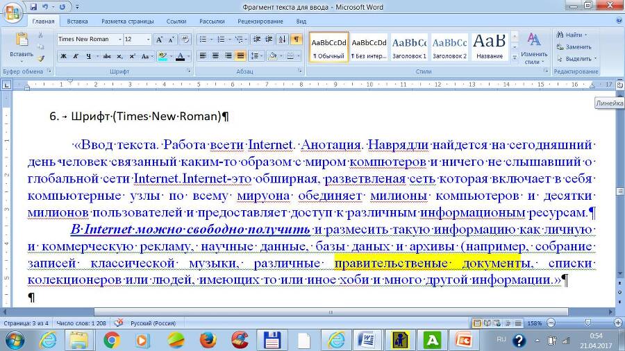 Практикум по работе с офисными приложениями MSWord и MSExcel - _8.jpg