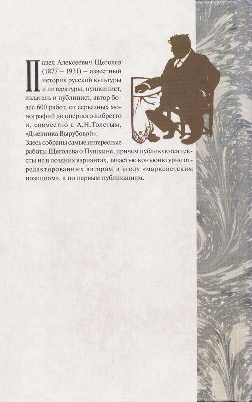 Помещик Пушкин - i_005.jpg