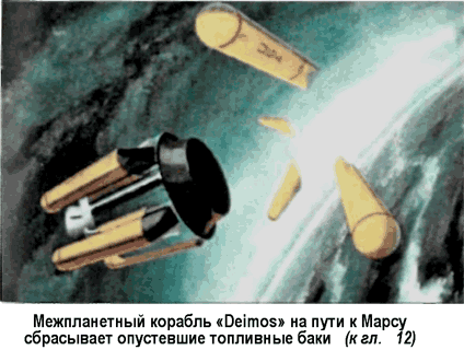 Битва за звезды-2. Космическое противостояние (часть I) - i_125.png