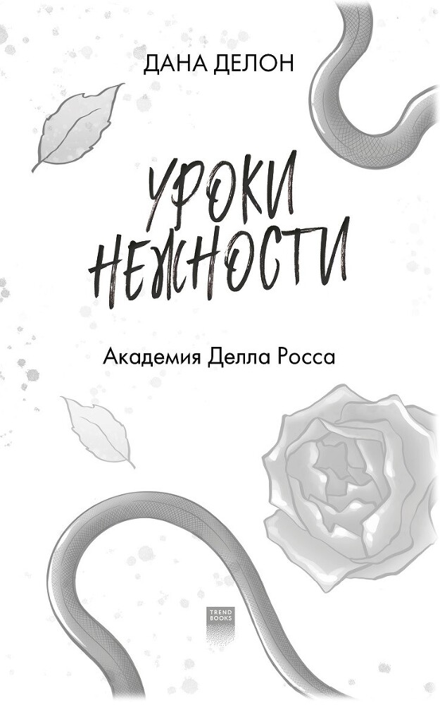 Уроки нежности - i_001.jpg