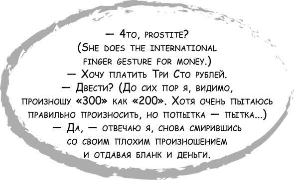 Извините, я иностранец. Приключения англичанина в России - i_011.jpg