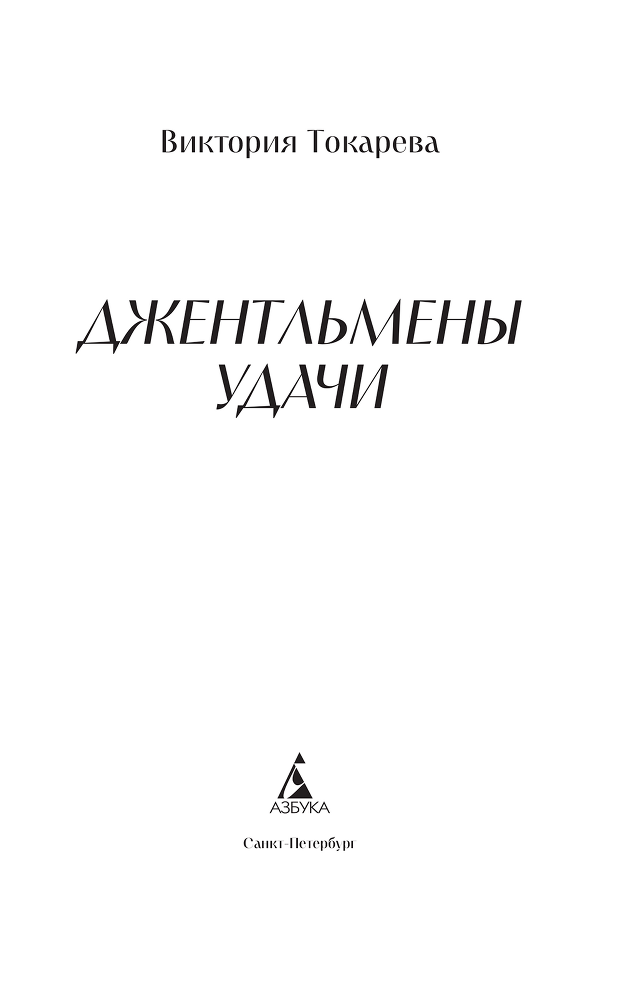 Джентльмены удачи - i_002.png