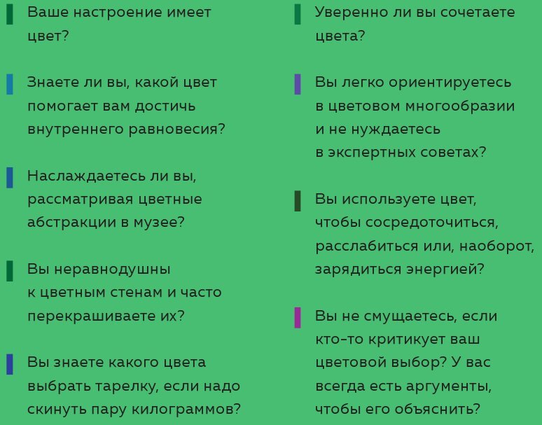 Цветовой интеллект. Как с помощью цвета влиять на поведение, управлять настроением и создавать незабываемые проекты - i_002.jpg