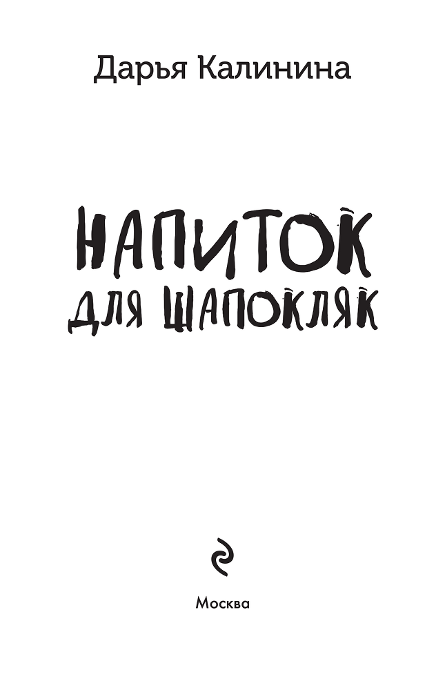 Напиток для Шапокляк - i_002.png