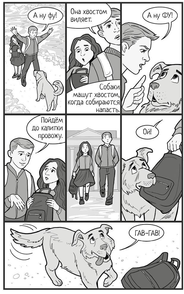 Шепот сердца. 15 уроков первой любви - i_006.jpg