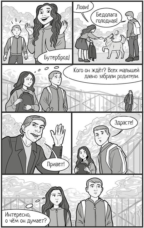 Шепот сердца. 15 уроков первой любви - i_007.jpg