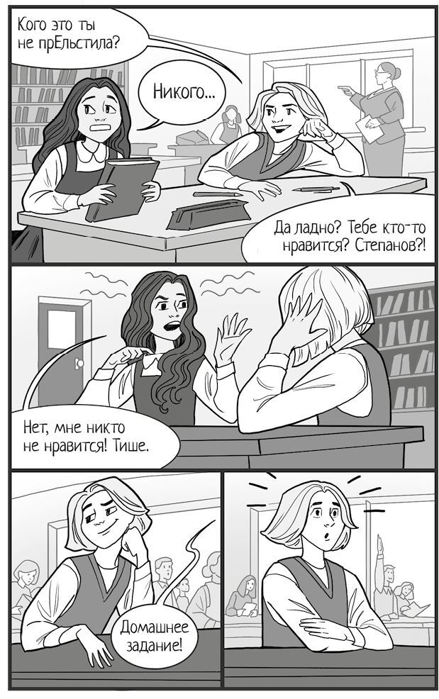 Шепот сердца. 15 уроков первой любви - i_010.jpg