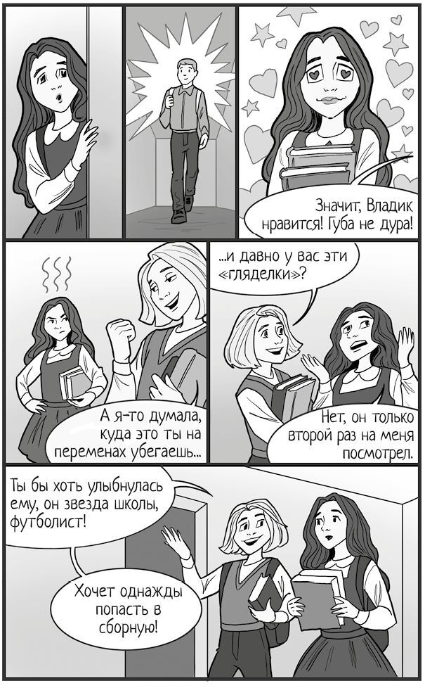 Шепот сердца. 15 уроков первой любви - i_011.jpg