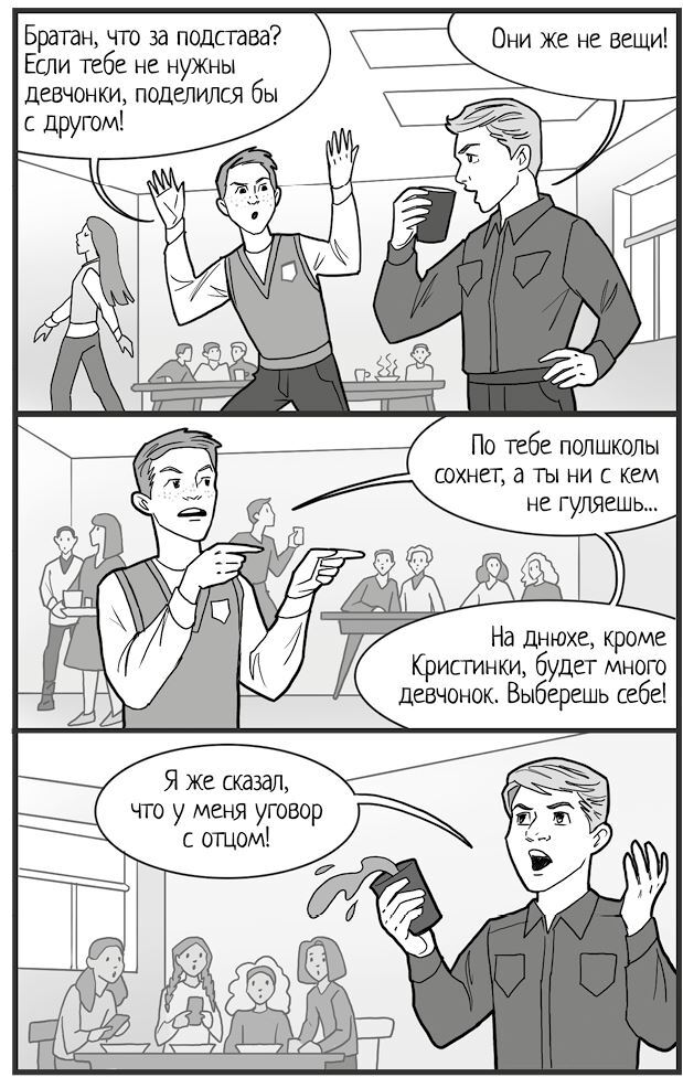 Шепот сердца. 15 уроков первой любви - i_014.jpg