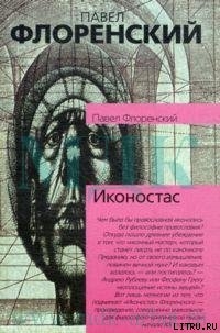 Иконостас