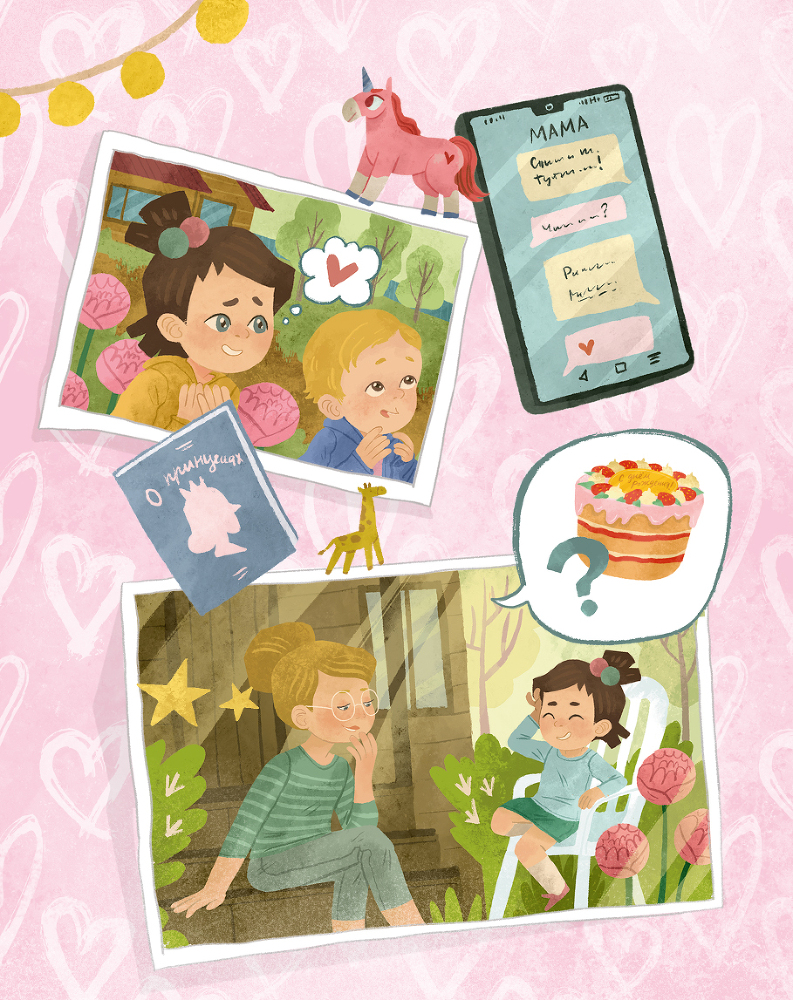 Просто о важном. Мира и Гоша узнают себя. Учимся договариваться и дружить - i_001.jpg