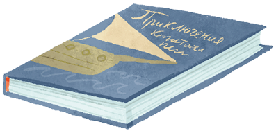 Просто о важном. Мира и Гоша узнают себя. Учимся договариваться и дружить - i_009.png