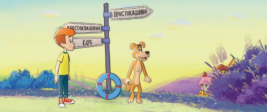 Новое Простоквашино. Забавные проделки - i_011.jpg