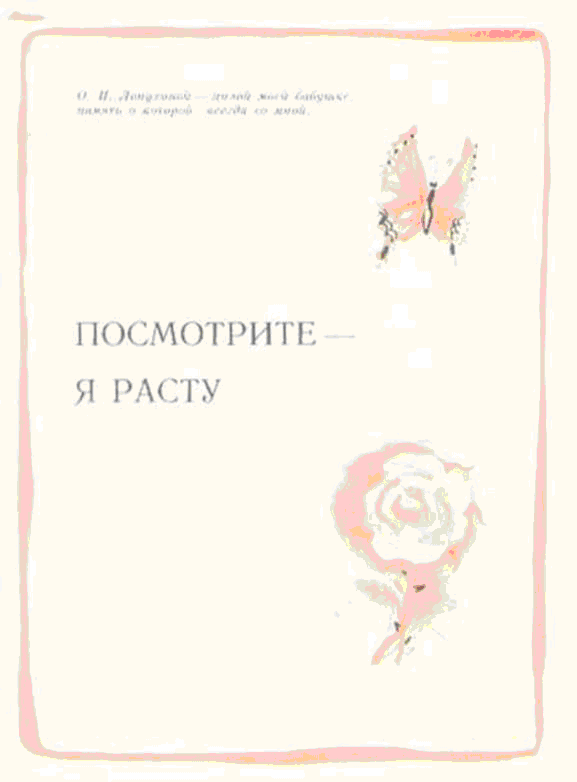 Посмотрите - я расту - _21.png_0