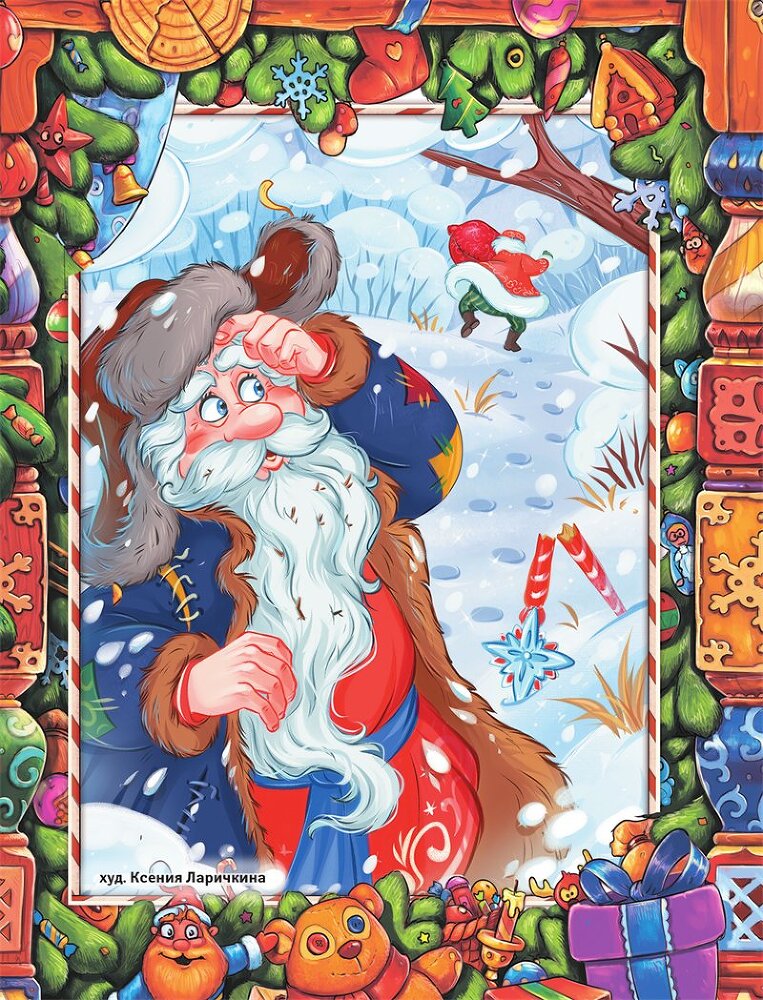 Новый год под прикрытием - i_003.jpg