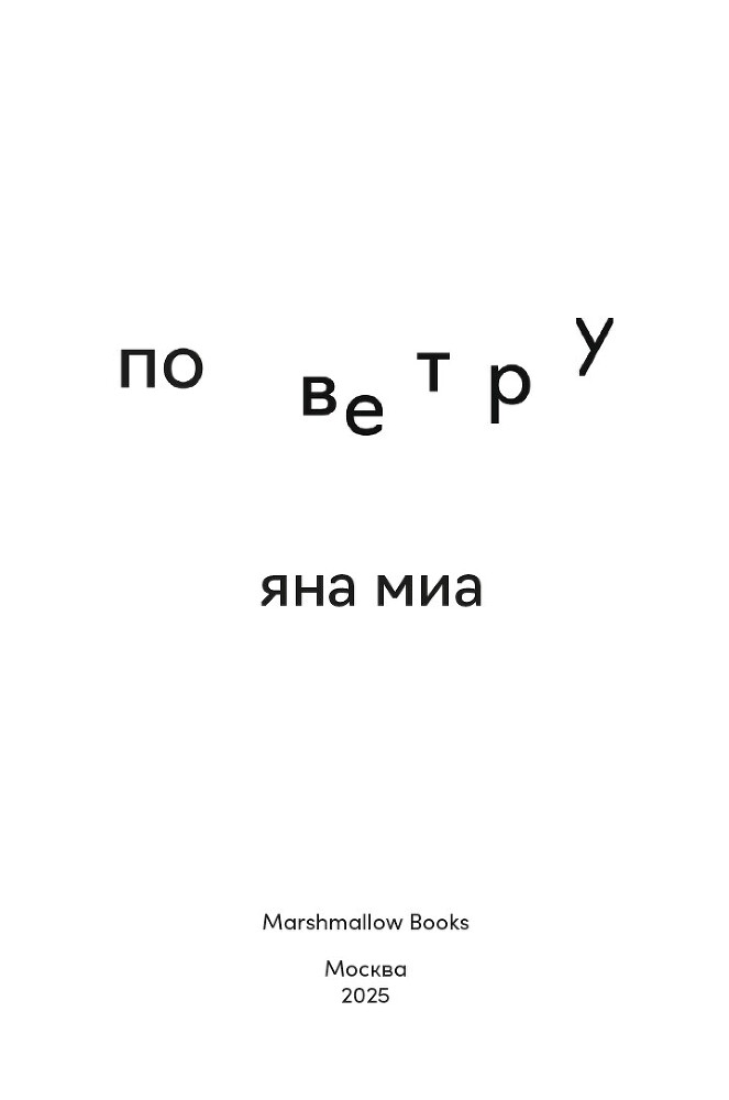 По ветру - i_003.jpg