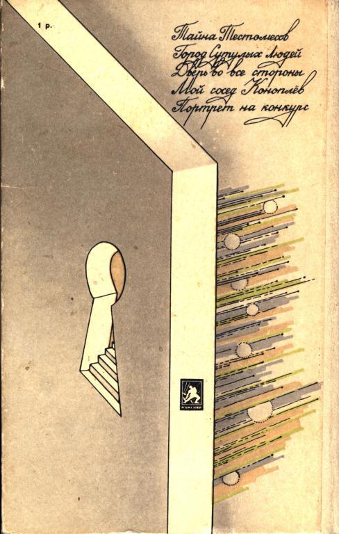 Голоса за стеной - img_10.jpeg