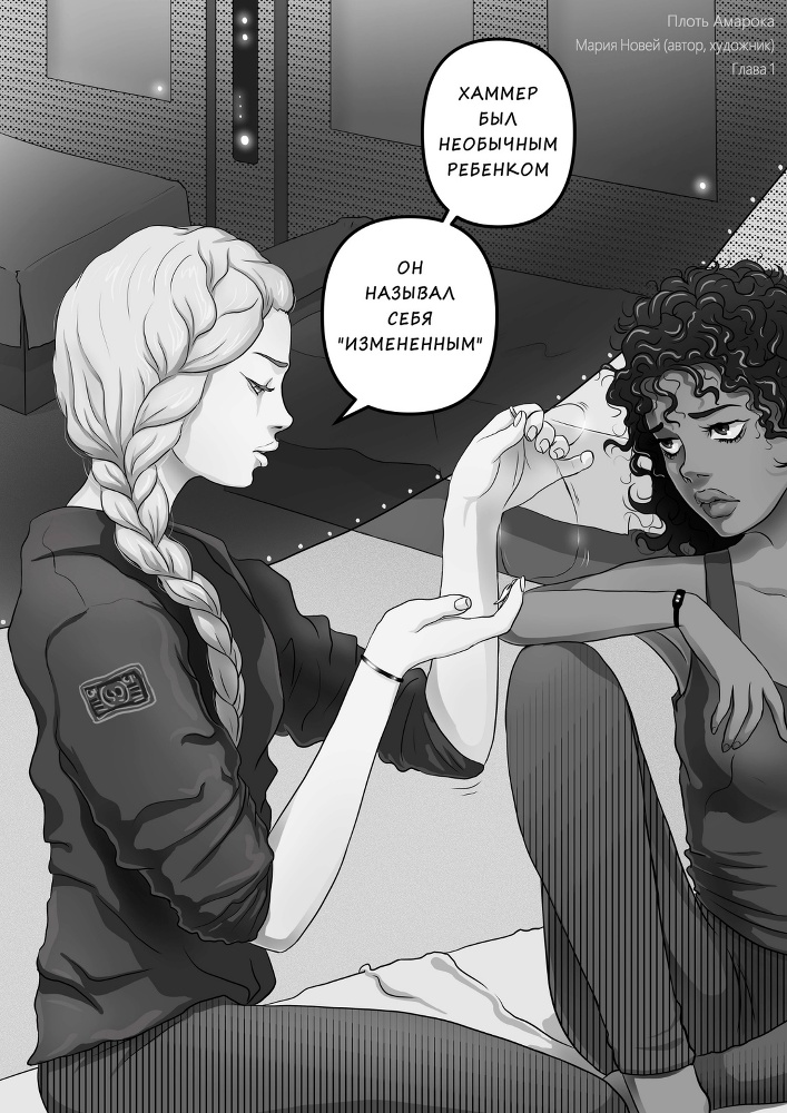 Плоть Амарока - image_chapter_2_1_1.jpeg