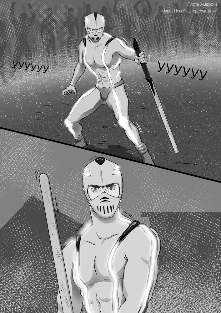 Плоть Амарока - image_chapter_4_1_1.jpeg