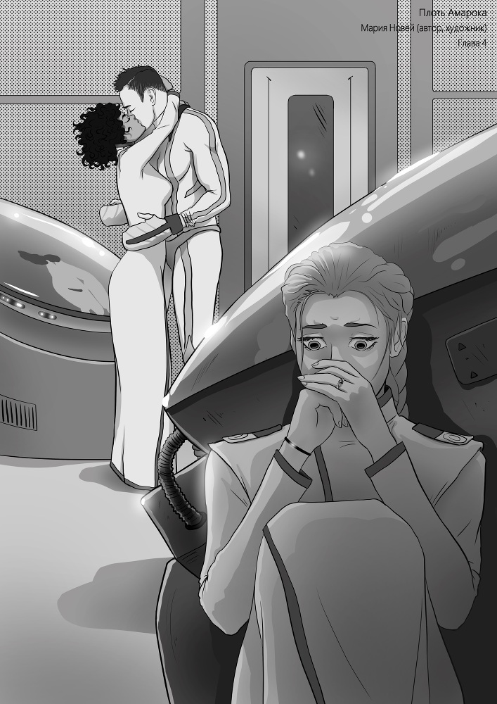 Плоть Амарока - image_chapter_5_1_1.jpeg