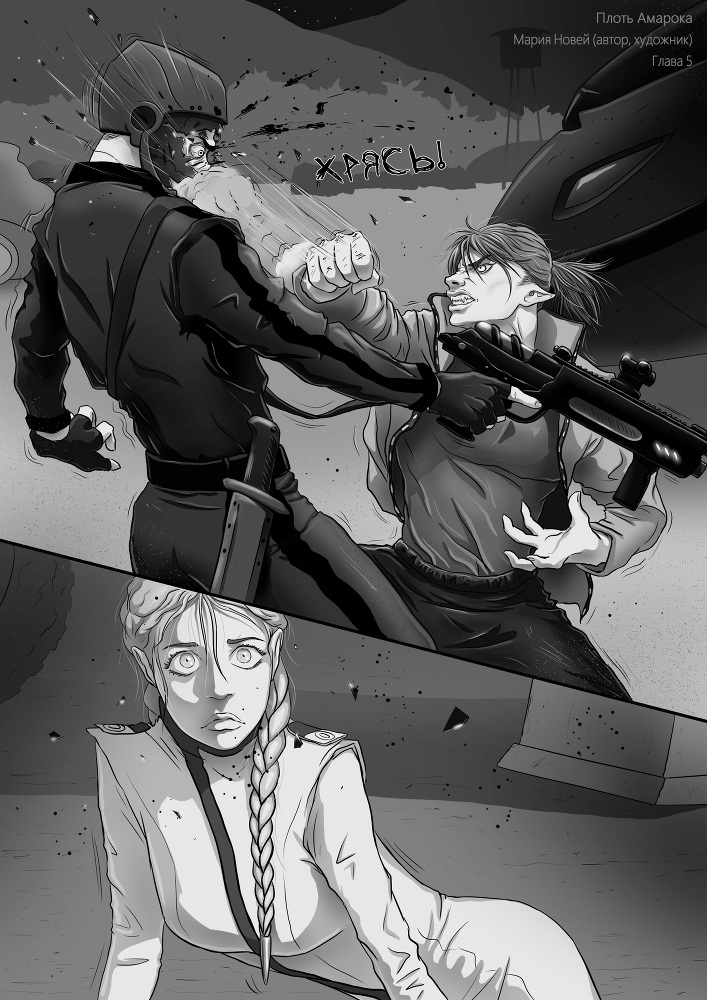 Плоть Амарока - image_chapter_6_1_1.jpeg