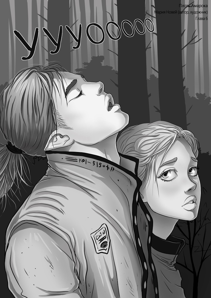 Плоть Амарока - image_chapter_7_1_1.jpeg