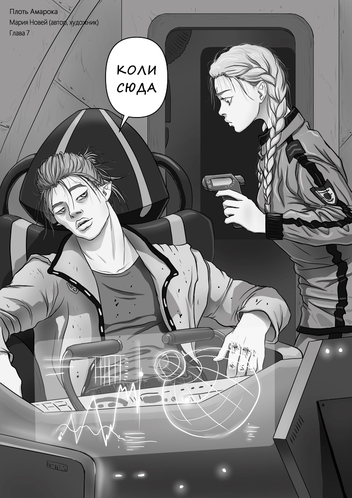 Плоть Амарока - image_chapter_8_1_1.jpeg