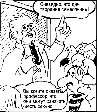 Кен Хэм Эндрю Снеллинг Карл Вилэнд КНИГА ОТВЕТОВ Ответы на 12 наиболее часто задаваемых вопросов о книге бытия, творении и эволюции - i_32_1.png