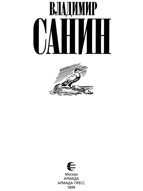 Семьдесят два градуса ниже нуля. В ловушке. Трудно отпускает Антарктида - i_003.png