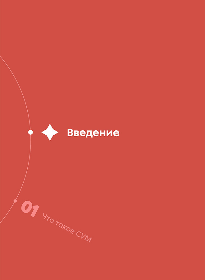 Формула персонализации. Как коммуникации с клиентами влияют на эффективность бизнеса - i_002.jpg
