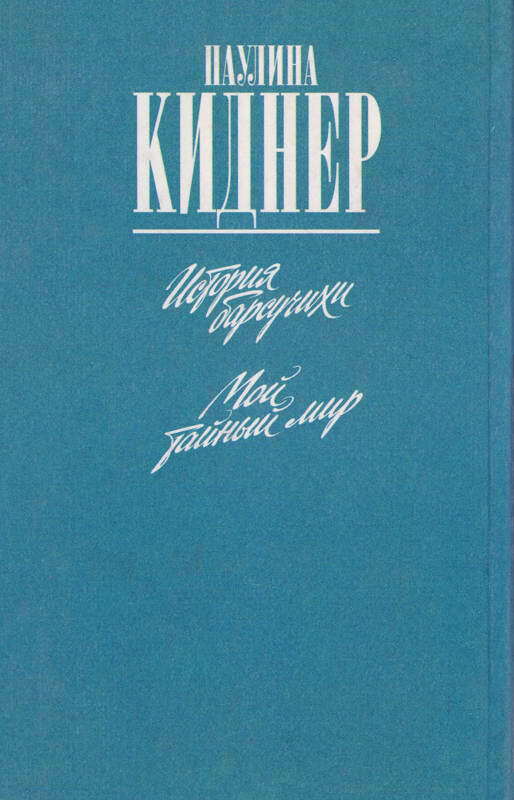 История барсучихи. Мой тайный мир - i_091.jpg