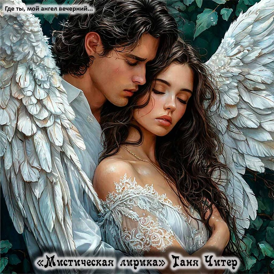 Мистическая лирика - _9.jpg