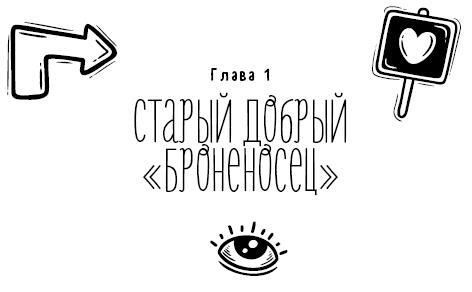 Спросите Эмму! Как спасти дружбу - i_002.jpg