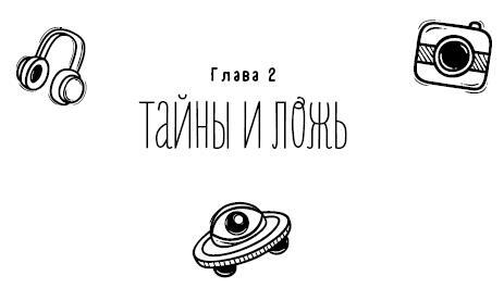 Спросите Эмму! Как спасти дружбу - i_004.jpg