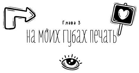 Спросите Эмму! Как спасти дружбу - i_005.jpg