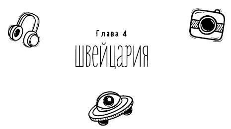 Спросите Эмму! Как спасти дружбу - i_006.jpg