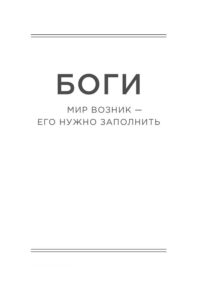 Боги и смертные: Современное прочтение мифов Древней Греции - i_007.png