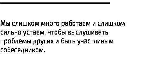 Парадокс энергии. Программа преодоления дефицита энергии, усталости и психологического истощения за 5 шагов - i_004.jpg