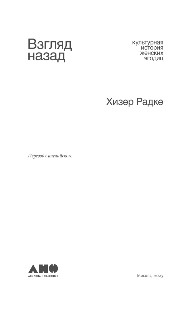 Взгляд назад: Культурная история женских ягодиц - i_002.png