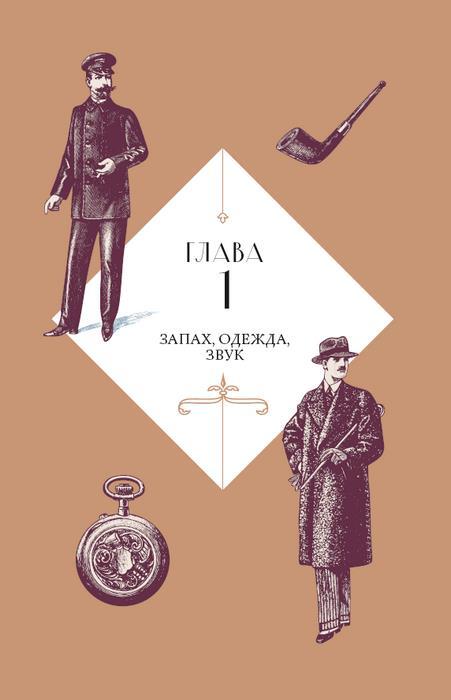 С иголочки. Мужской костюм времен заката Российской империи - i_002.jpg