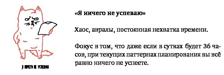 Тайм-менеджмент для тех, у кого лапки. Как управлять рутиной и работой так, что избежать хаоса и чувствовать себя полным сил - i_004.jpg