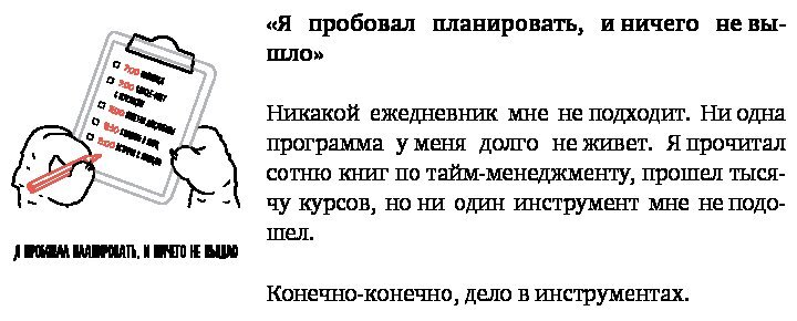 Тайм-менеджмент для тех, у кого лапки. Как управлять рутиной и работой так, что избежать хаоса и чувствовать себя полным сил - i_010.jpg