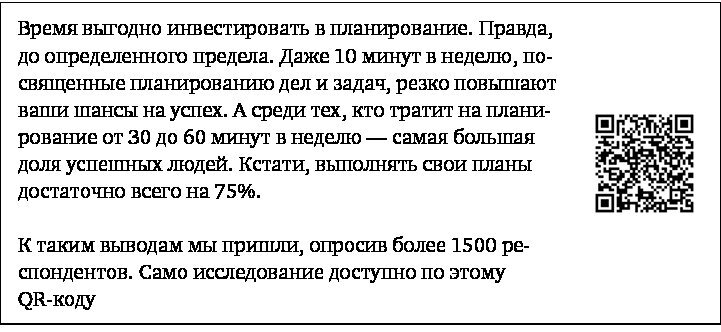 Тайм-менеджмент для тех, у кого лапки. Как управлять рутиной и работой так, что избежать хаоса и чувствовать себя полным сил - i_013.jpg