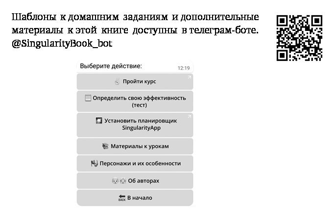 Тайм-менеджмент для тех, у кого лапки. Как управлять рутиной и работой так, что избежать хаоса и чувствовать себя полным сил - i_016.jpg