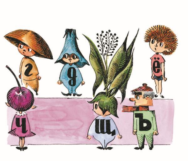 Пропавшая буква - i_008.jpg