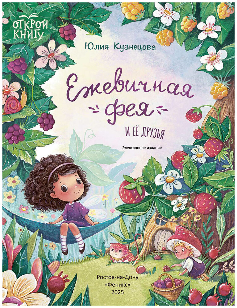 Ежевичная фея и её друзья - i_001.jpg