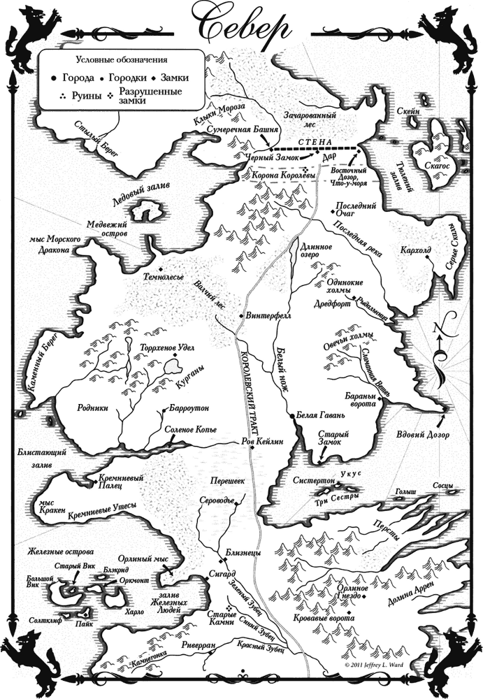 Песнь льда и огня. Книги 1-9 - i_001.png