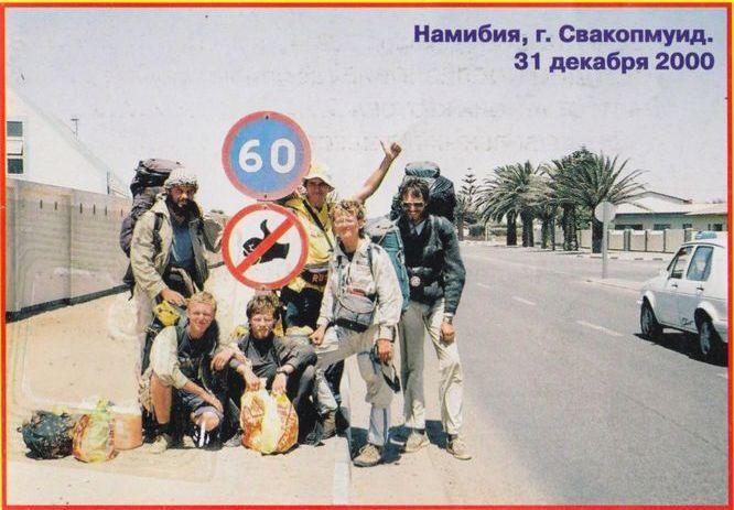 200 дней на юг: автостопом из Москвы в южную Африку - i_102.jpg